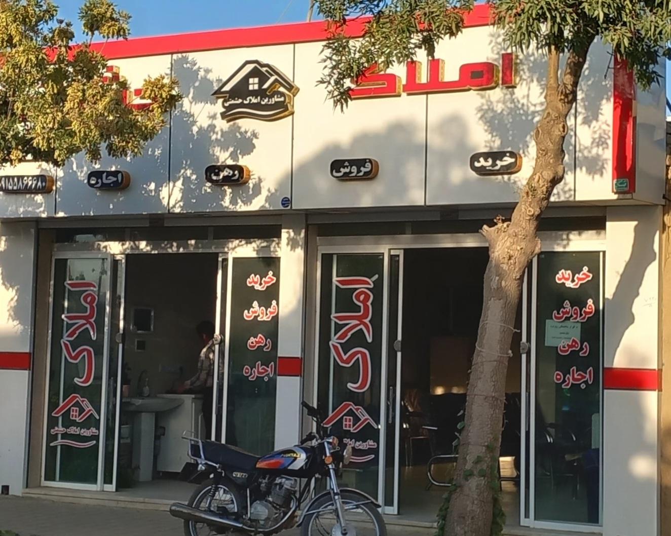 عکس املاک حشمتی