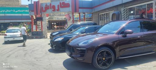 عکس کارواش مهدیار
