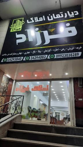 عکس دپارتمان املاک فرزاد