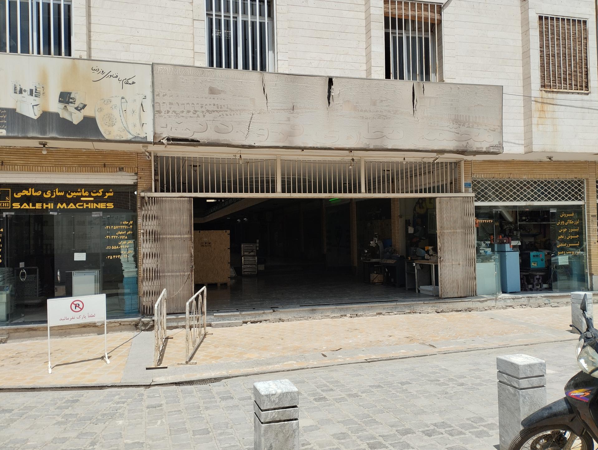 عکس مجتمع تجاری فروردین