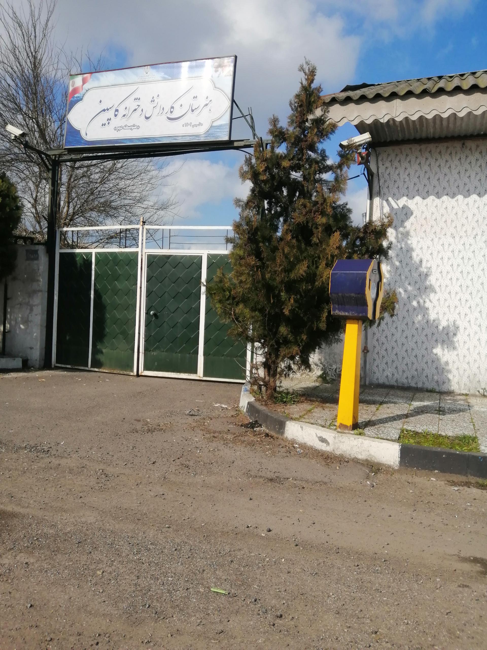 عکس هنرستان کار دانش کاسپین