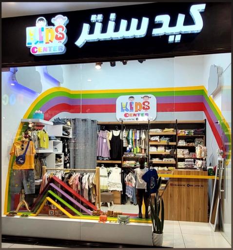 فروشگاه لباس کودک و نوجوان کیدسنتر