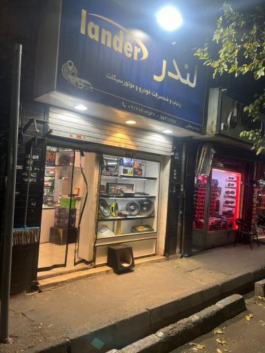 عکس سیستمک (لندر رحمانی)