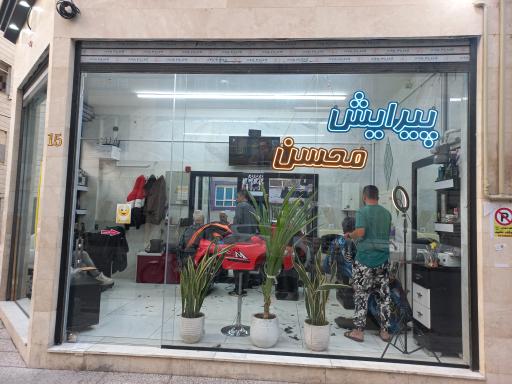 عکس پیرایش محسن