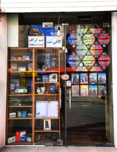 عکس کافی نت نت گراف