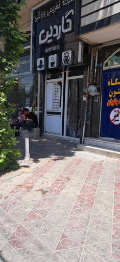 عکس مجموعه فرهنگی ورزشی گاردین