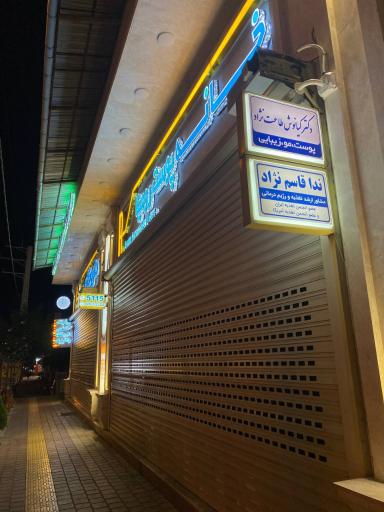 عکس دکتر کیانوش طاعت نژاد