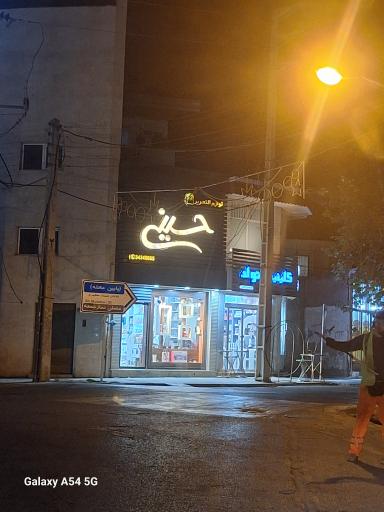 عکس لوازم التحریر حسینی