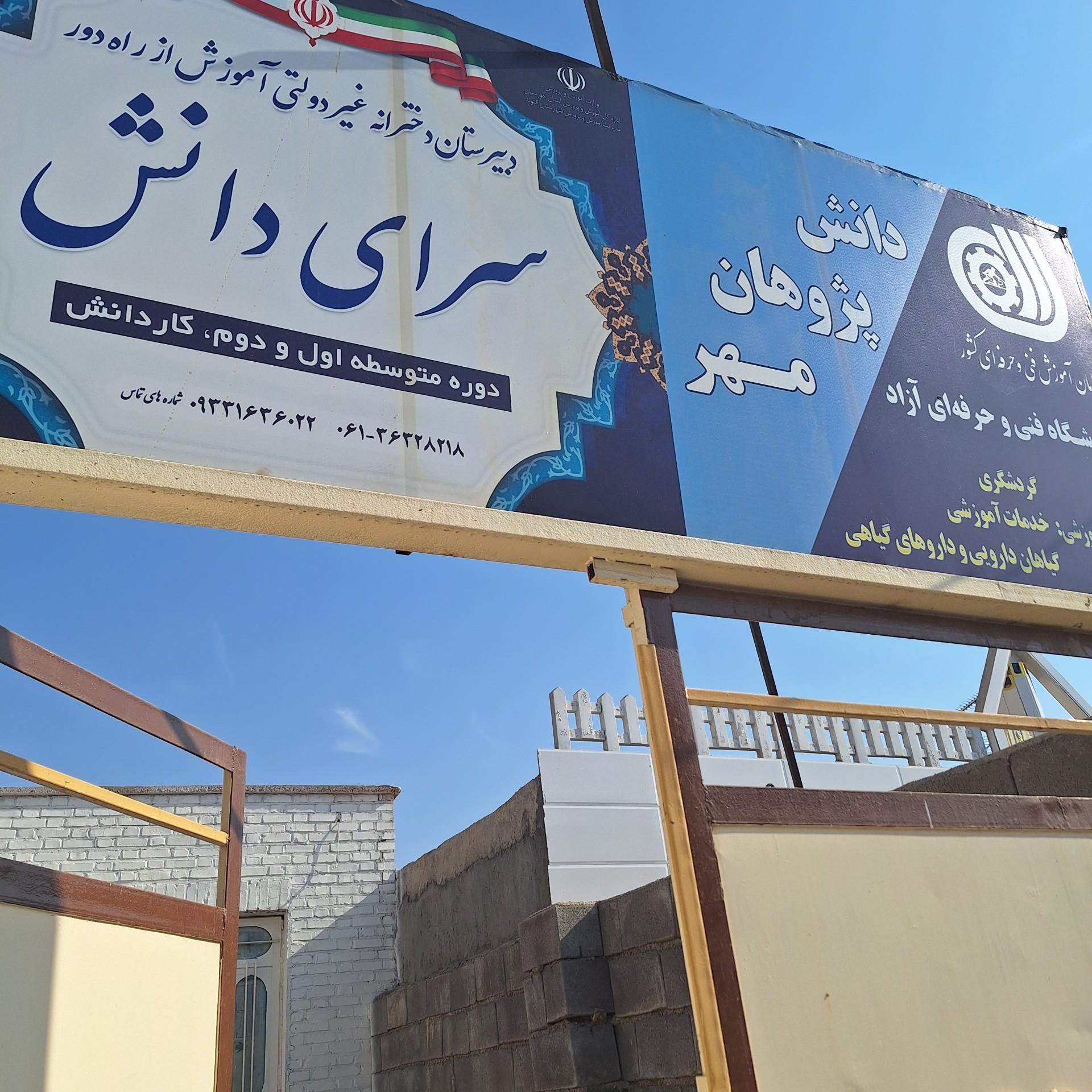 عکس مدرسه دخترانه اموزش از راه دور سرای دانش