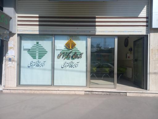 عکس آزمایشگاه دکتر توسلی 