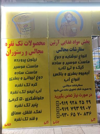 عکس پخش مواد غذایی آرتین