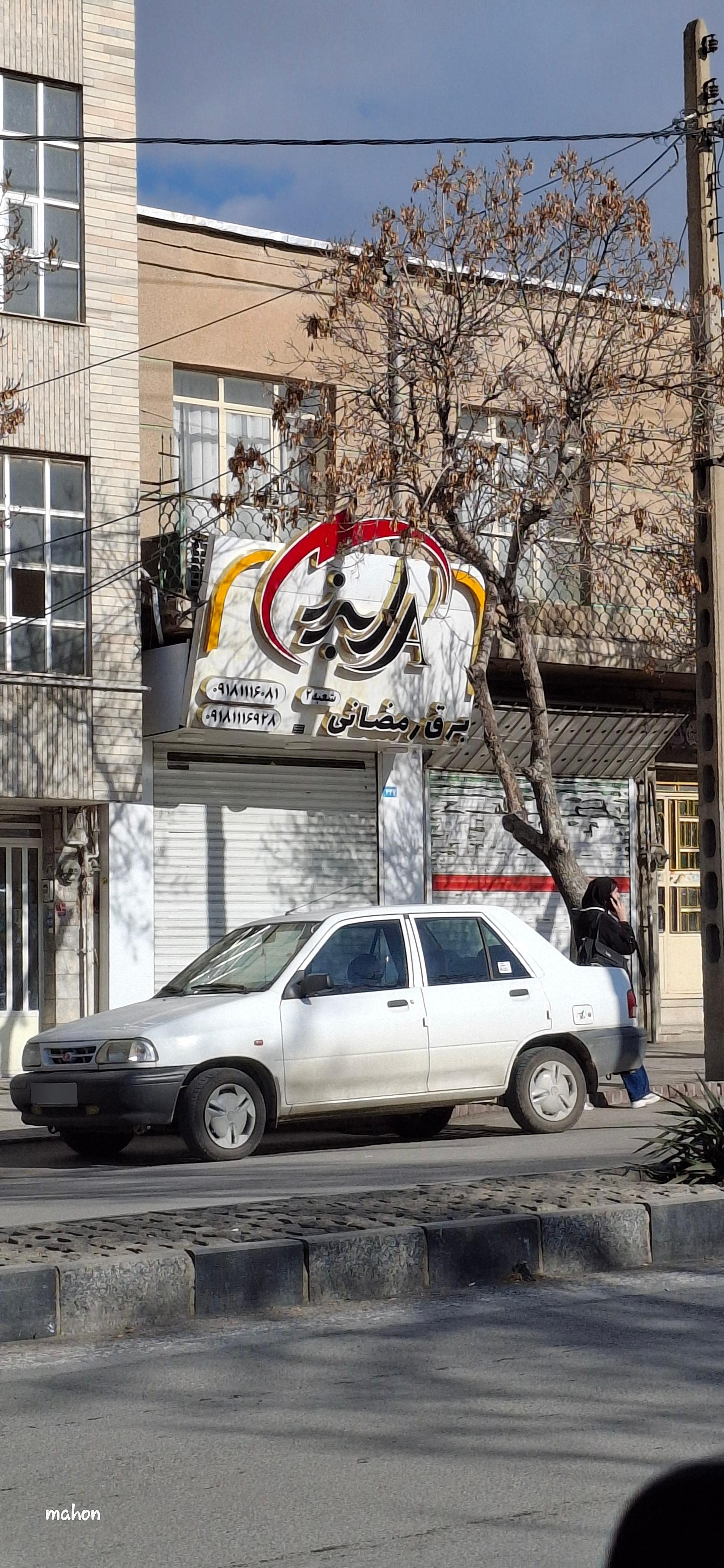 عکس برق رمضانی 