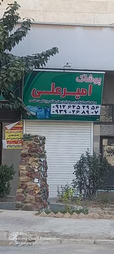 عکس پوشاک امیر علی