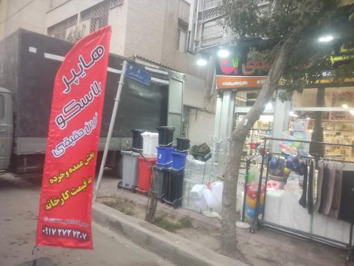 عکس هایپر پلاسکو علیرضا زرین حقیقی