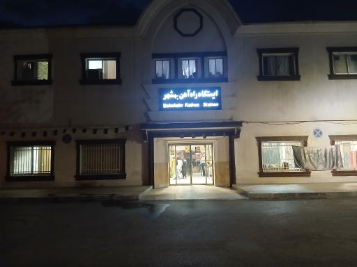 عکس ایستگاه راه آهن بهشهر