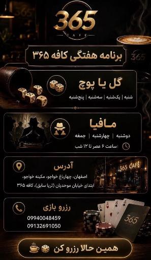 عکس کافه گیم ۳۶۵