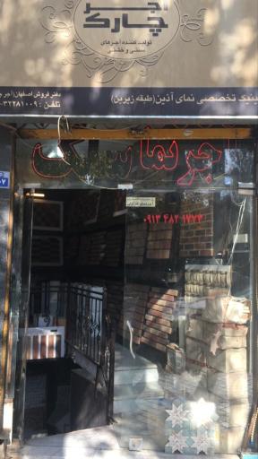 عکس آجر نمای چارک