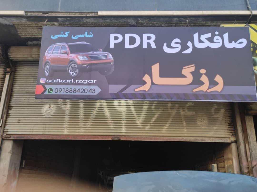 عکس صافکاری PDR رزگار