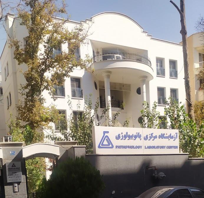 عکس آزمایشگاه مرکزی پاتوبیولوژی