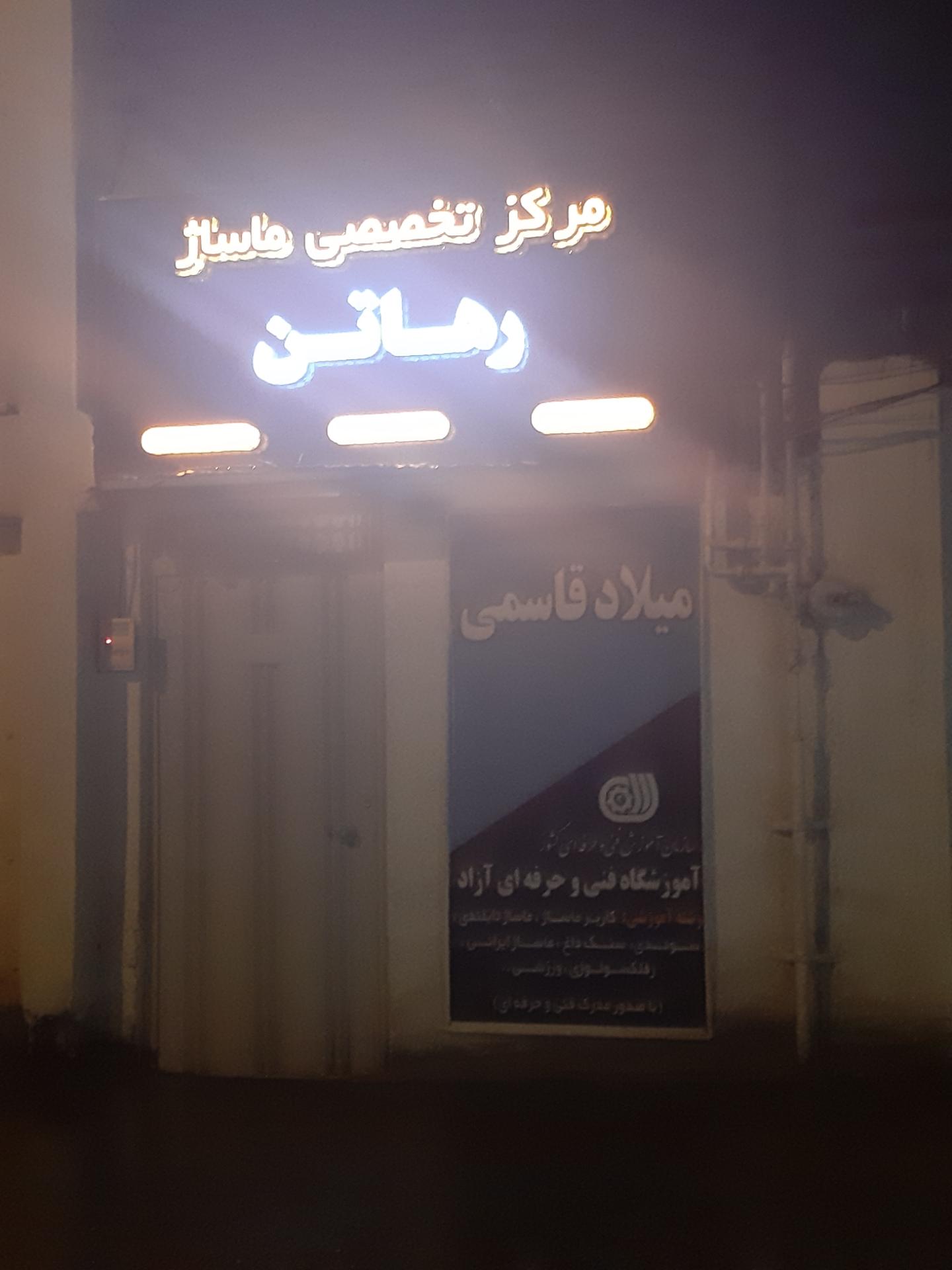 عکس مرکز خصوصی ماساژ قاسمی 