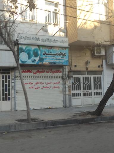 عکس سبزی آماده محمد