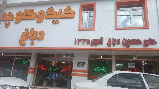 عکس کیک و کلوچه دباغ