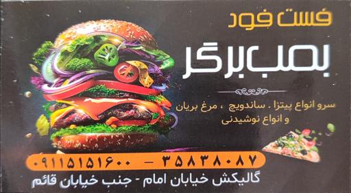 عکس فست فود بمب برگر