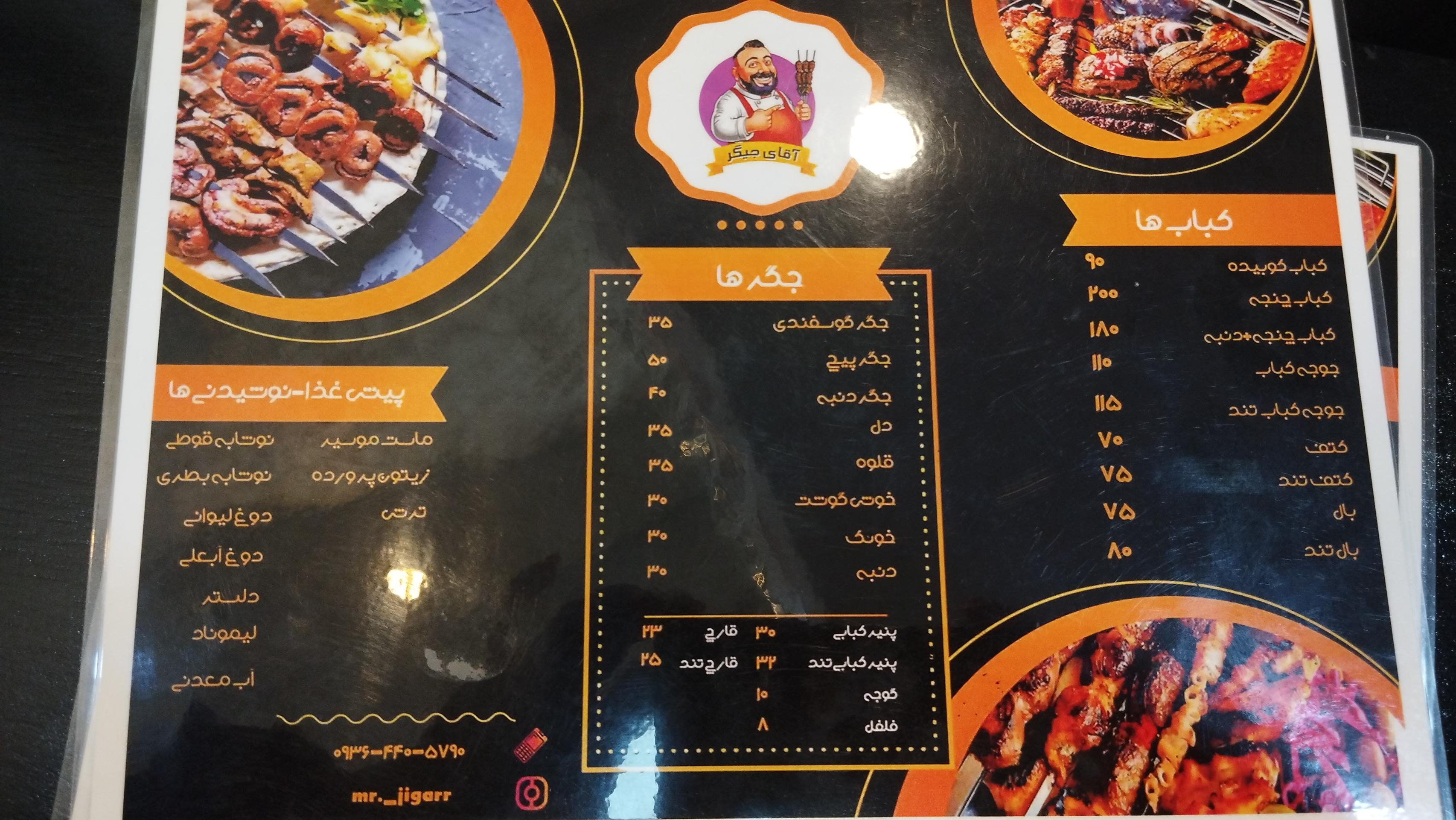 عکس آقای جیگر