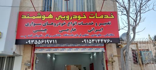 عکس خدمات خودرو هوشمند