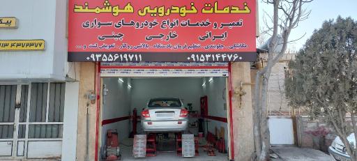 عکس خدمات خودرو هوشمند