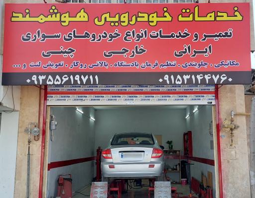 عکس خدمات خودرو هوشمند