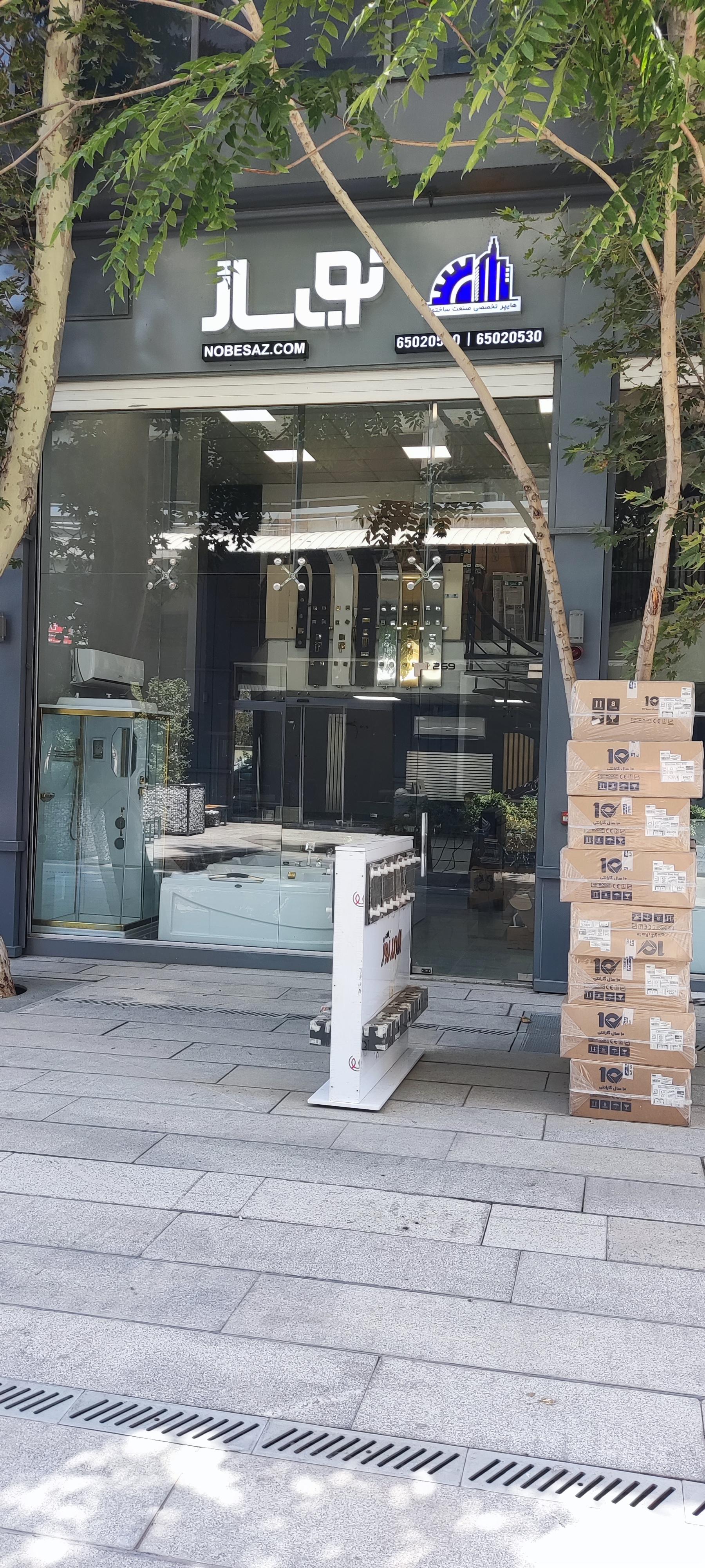عکس فروشگاه و نمایشگاه نوبساز