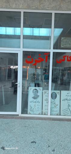 عکس حکاکی آخرت محمد روحانی