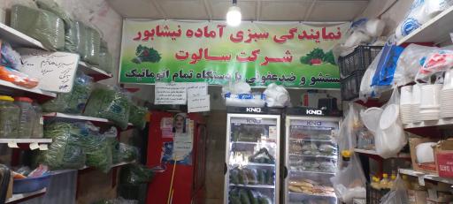 عکس سبزی آماده محمد