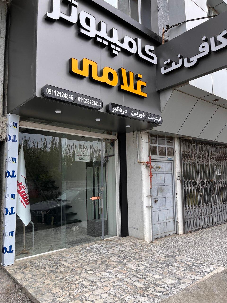 عکس کافی نت غلامی