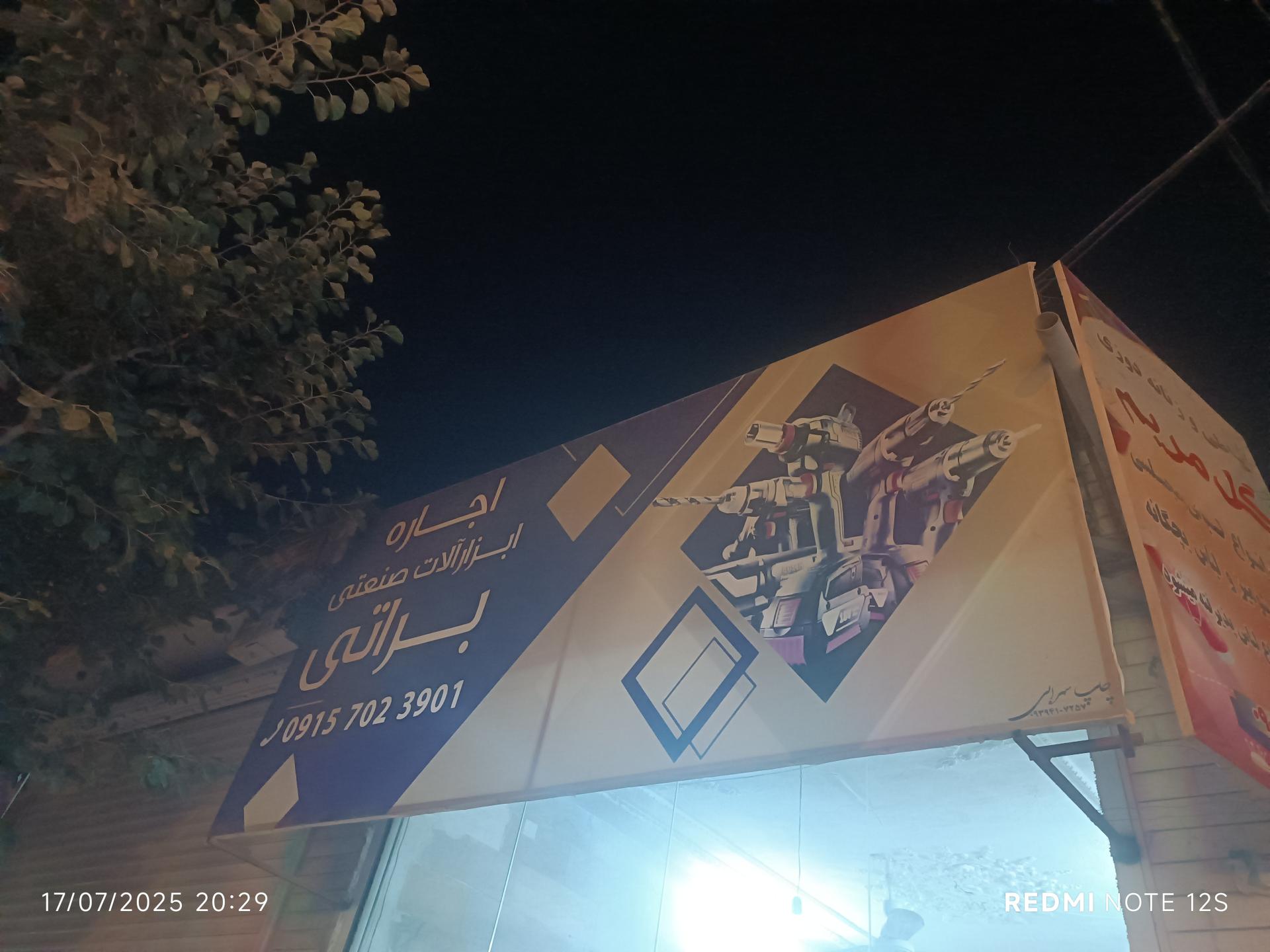 عکس تعمیر ابزار و اجاره ابزار براتی