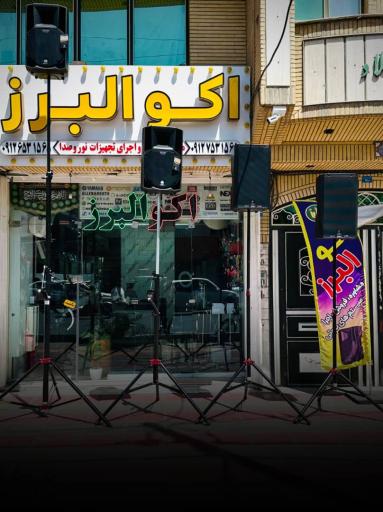 عکس فروشگاه اکو البرز