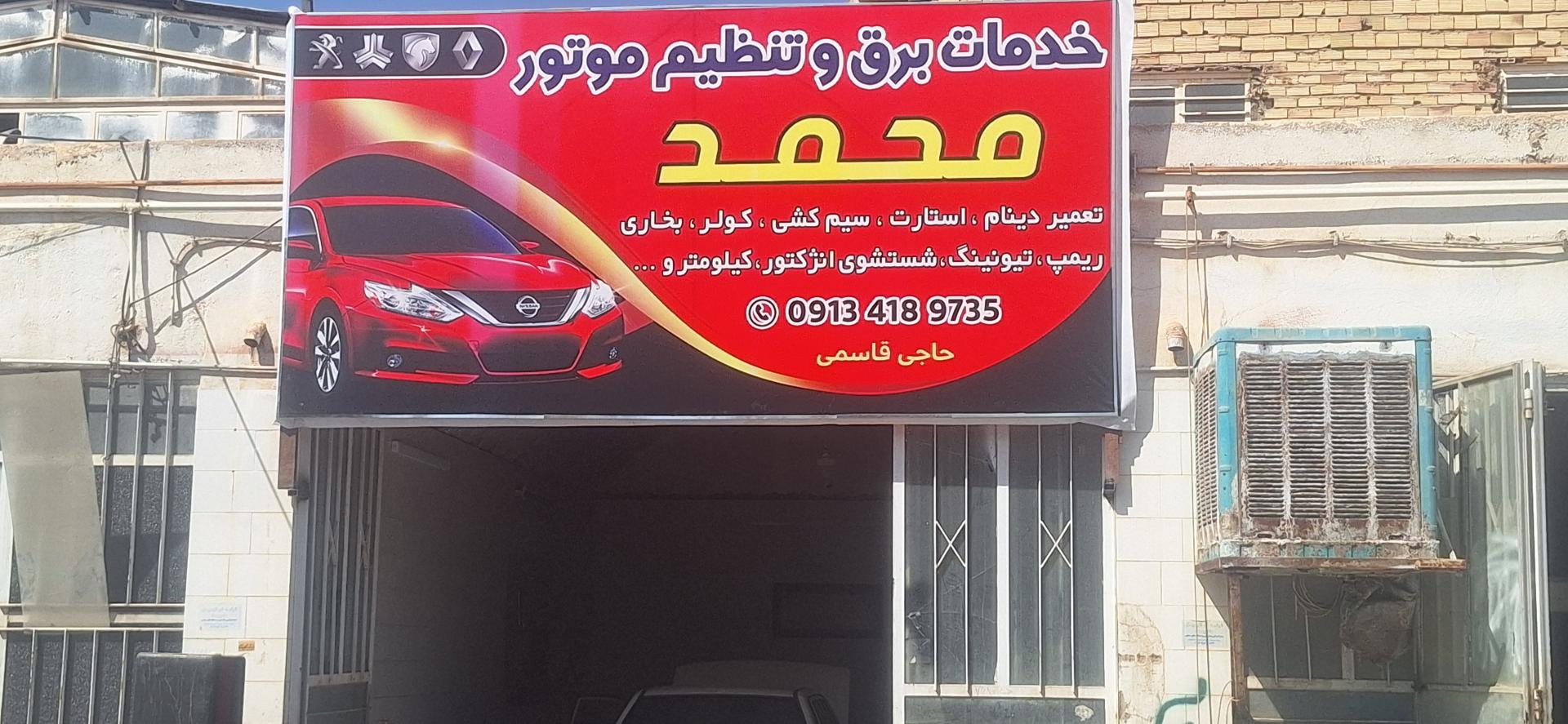 عکس خدمات برق خودرو و تنظیم موتور محمد