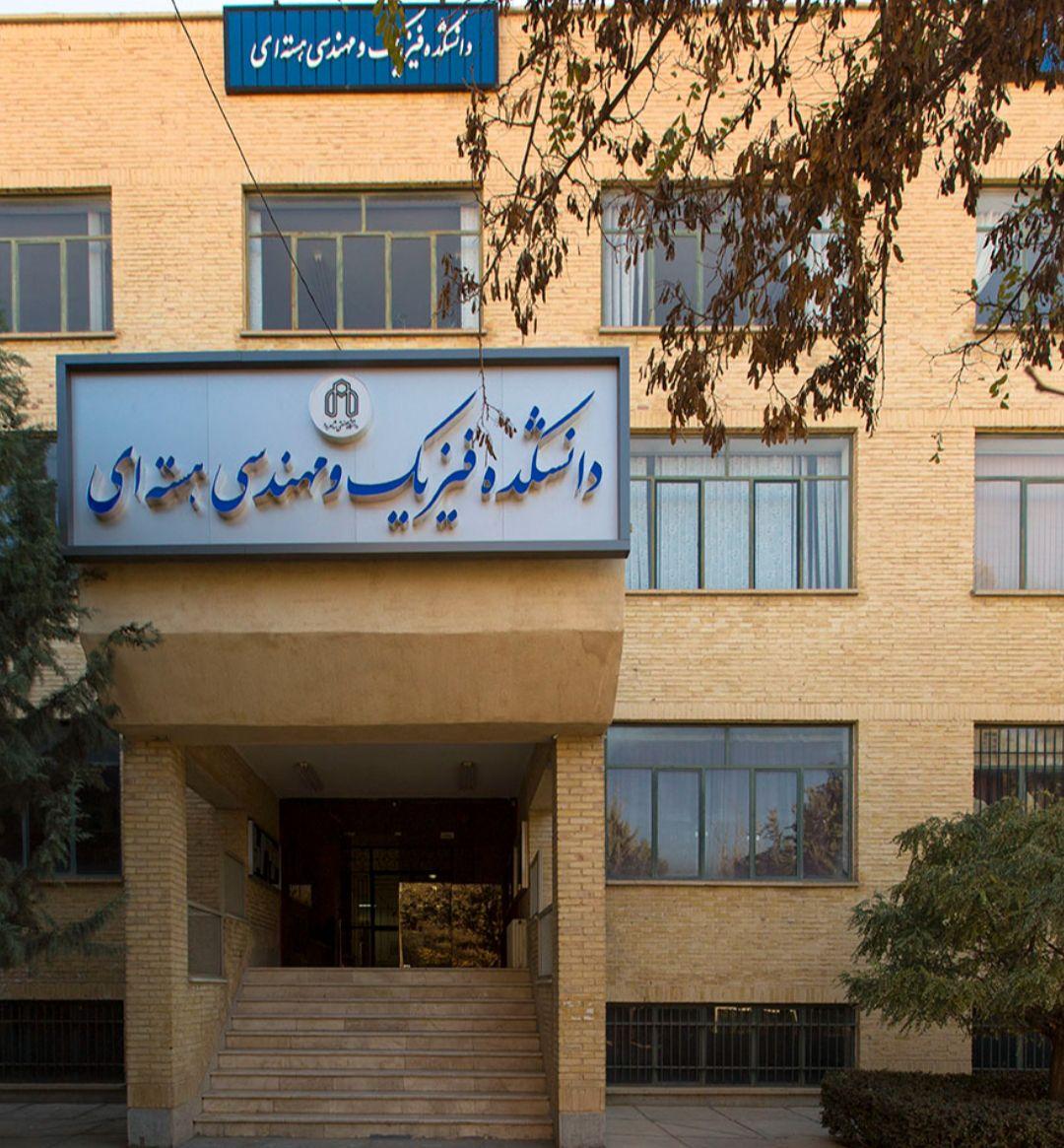 عکس دانشگاه صنعتی شاهرود - پردیس مهندسی و فناوری های نوین