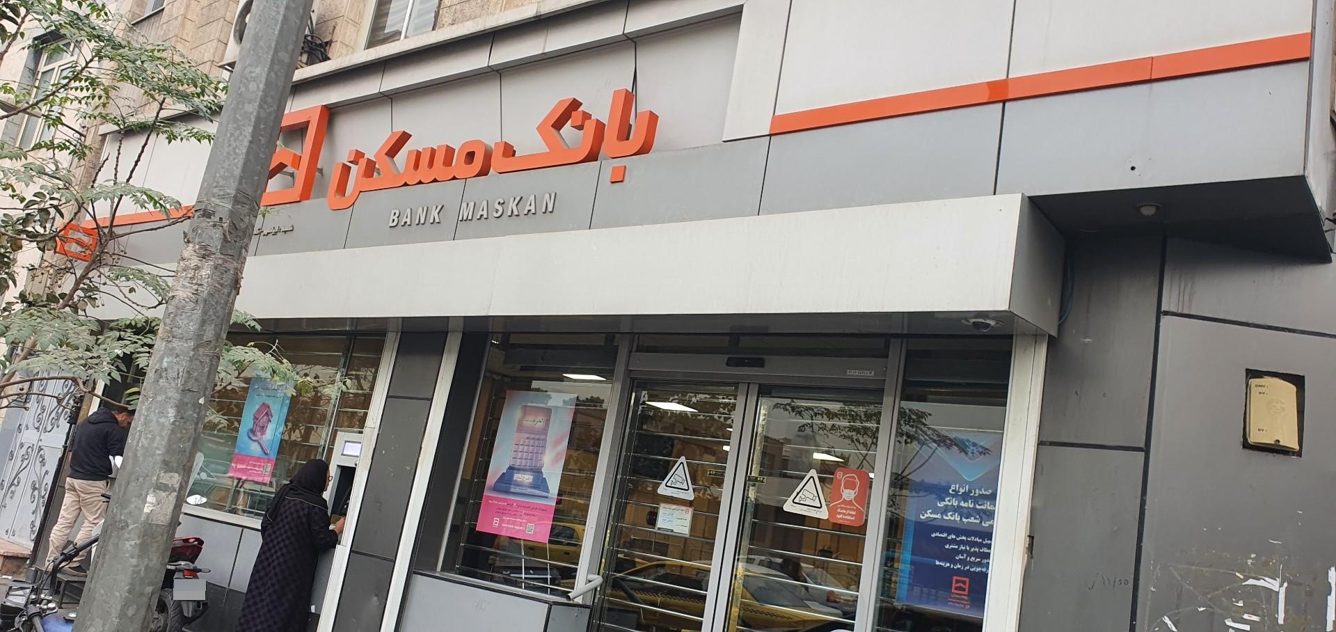 عکس بانک مسکن