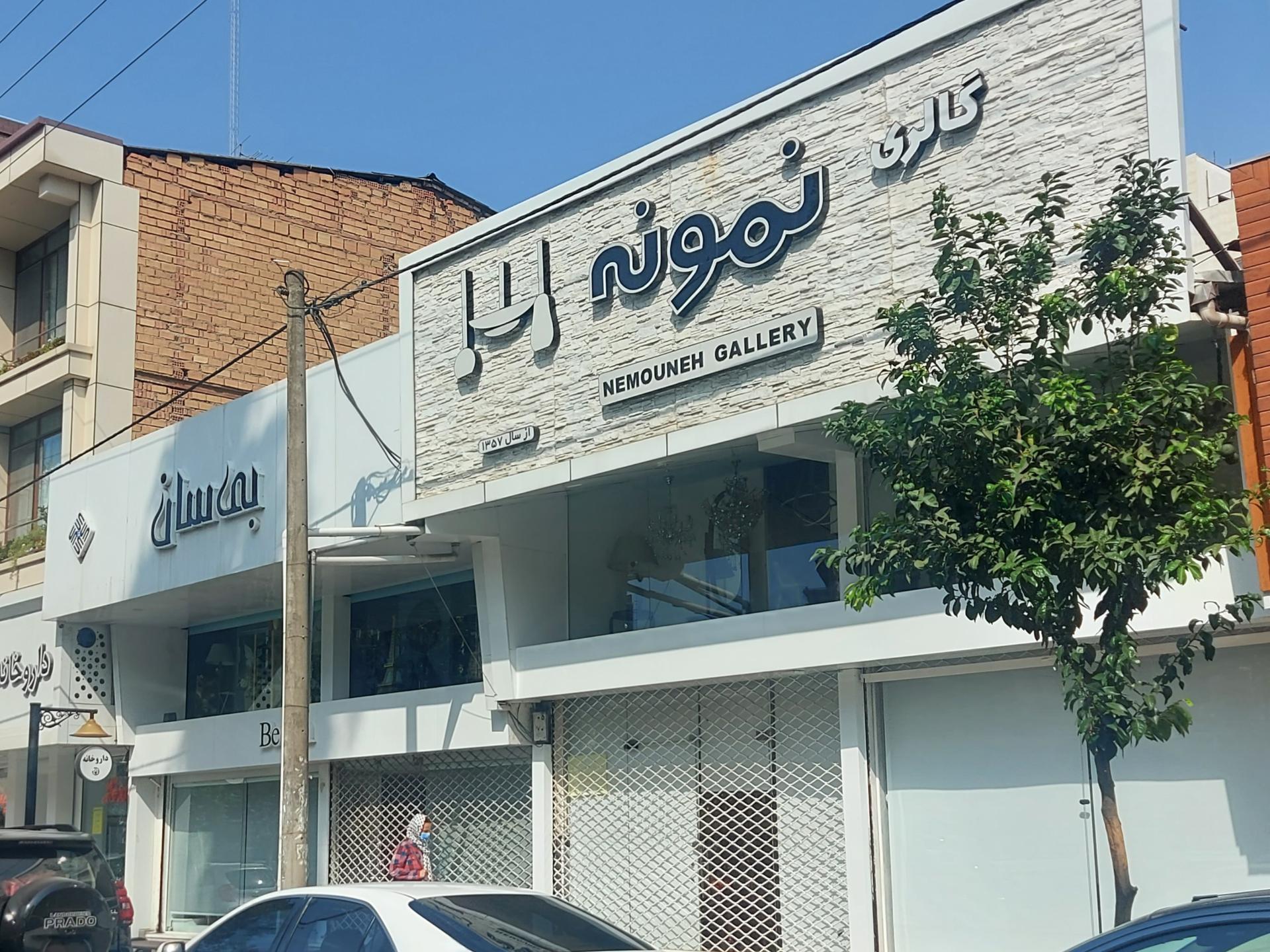 عکس گالری نمونه
