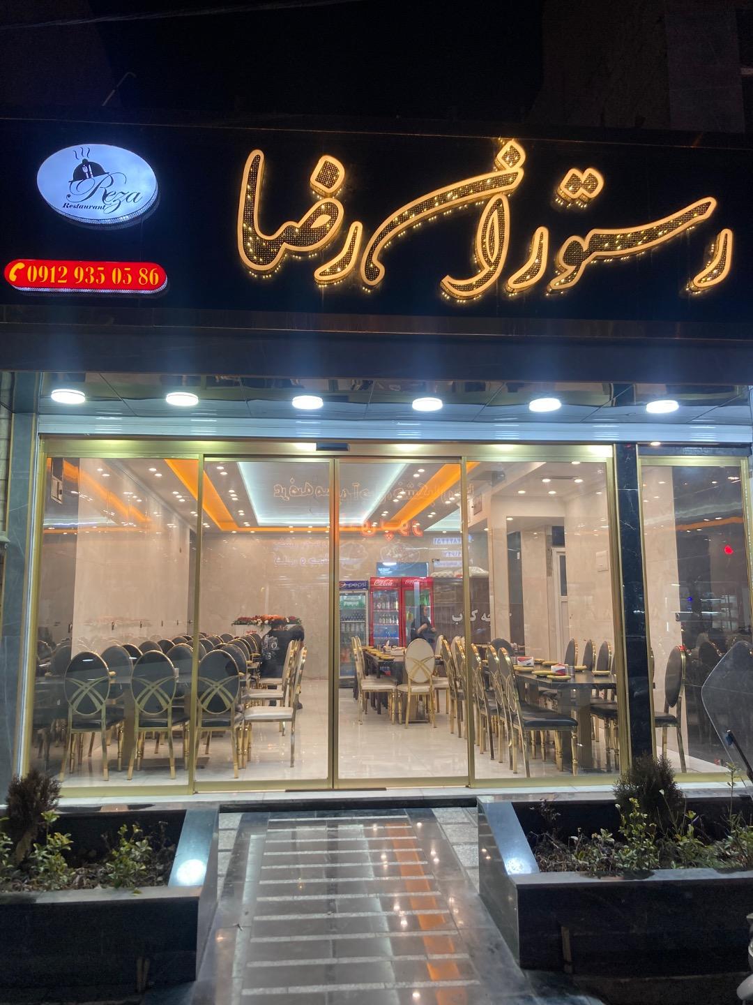 عکس رستوران رضا 