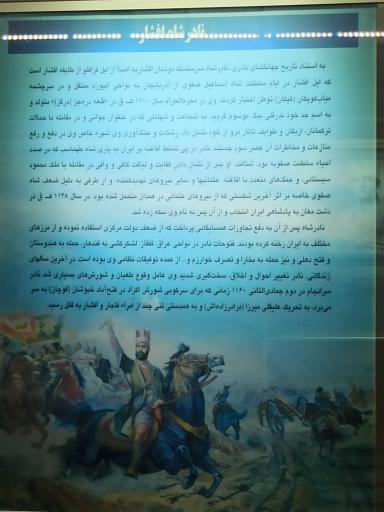 عکس آرامگاه نادر شاه افشار