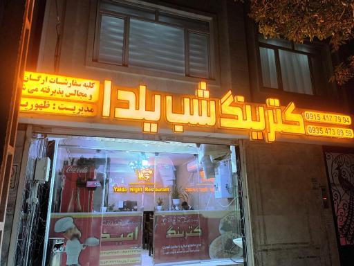 عکس کترینگ شب یلدا