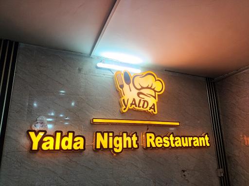 عکس کترینگ شب یلدا