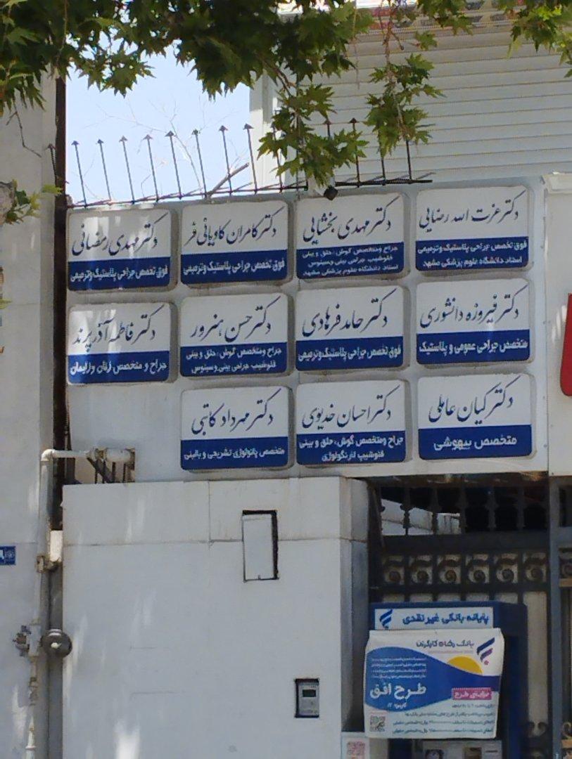 عکس دکتر احسان خدیوی متخصص گوش