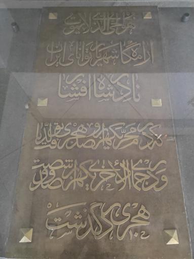 عکس آرامگاه نادر شاه افشار