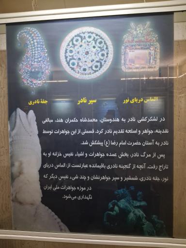 عکس آرامگاه نادر شاه افشار