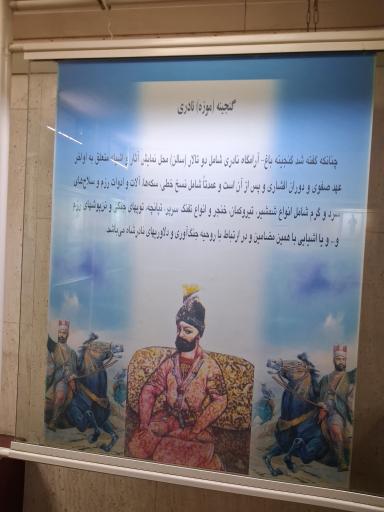 عکس آرامگاه نادر شاه افشار
