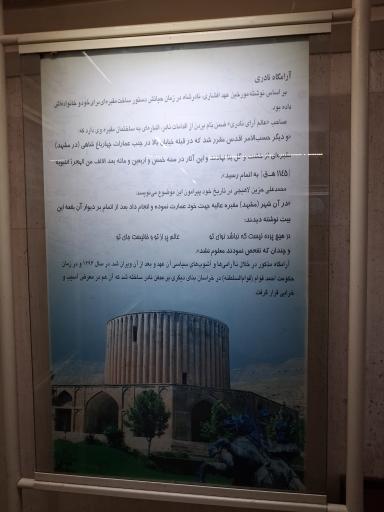 عکس آرامگاه نادر شاه افشار